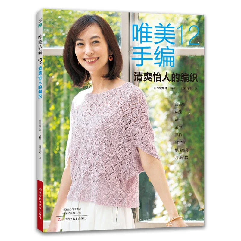 Summer Clothing Crochet Patterns - جميل الحياكة اليدوية المجلد 12 الربيع